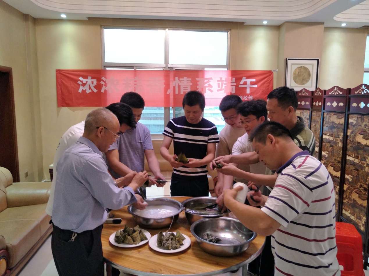	濃情端午 “粽”情歡樂(lè)——公司各項(xiàng)經(jīng)部開(kāi)展“端午節(jié)”活動(dòng)