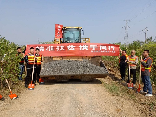 精準(zhǔn)扶貧 交通先行-養(yǎng)護(hù)項(xiàng)目一支部開(kāi)展“精準(zhǔn)扶貧 攜手同行”主題黨日活動(dòng)