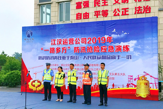 江漢養(yǎng)護(hù)項(xiàng)經(jīng)部成功承辦江漢高速2019年“一路多方”防汛搶險(xiǎn)應(yīng)急演練